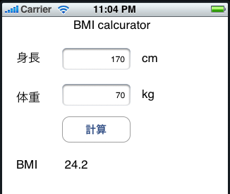 BMI計算機、シミュレータでの動作