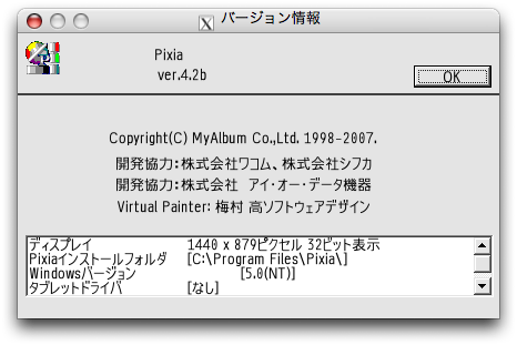PixiaがCrossOver Mac 7 Proで動作