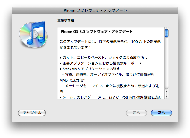 iPhone OS 3.0アップデート