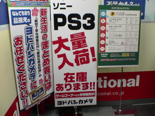 PS3大量入荷！