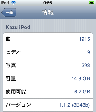 iPod touch 1.1.2で脱獄