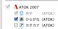 ATOK2007の設定